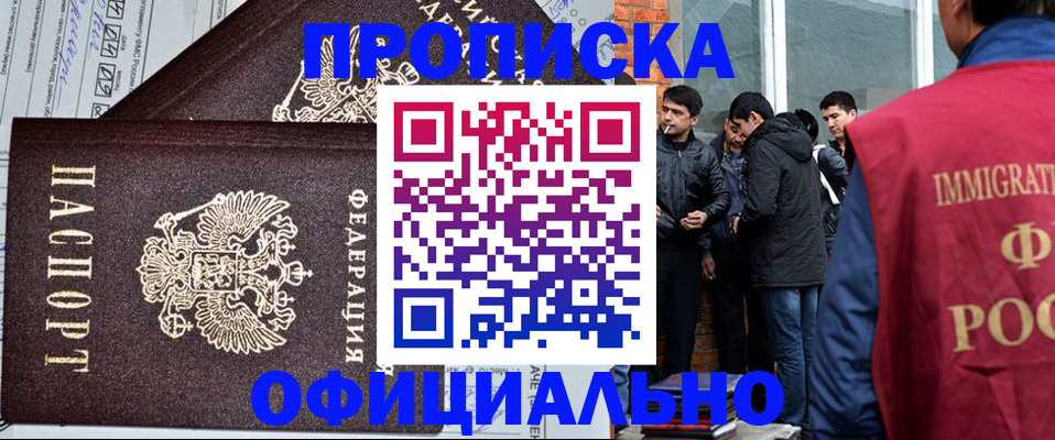 прописка штамп в Конаково